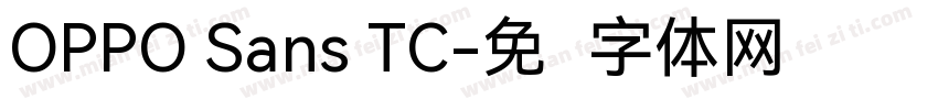 OPPO Sans TC字体转换
